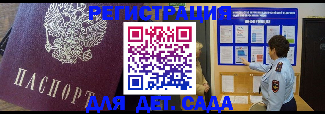 регистрация для дет. сада в Ярославской области